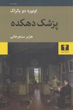 تصویر  پزشك دهكده