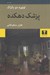تصویر  پزشك دهكده