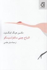 تصویر  اشباح چيني سانفرانسيسكو