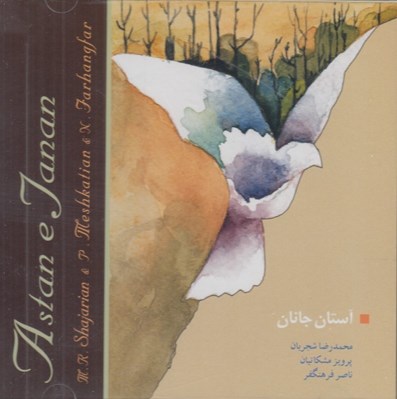 تصویر  آستان جانان (سي دي)
