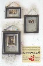 تصویر  گذري بر احوالات يك زن