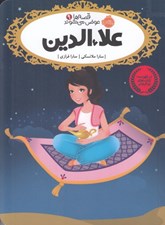تصویر  علاء الدين / قصه ها عوض مي شوند 9