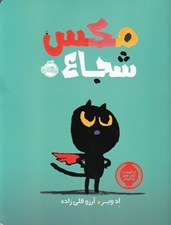 تصویر  مكس شجاع