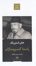 تصویر  راسته كنسرو سازان / ادبيات بزرگان