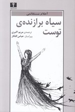 تصویر  سياه برازنده ي توست