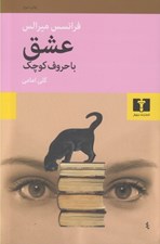 تصویر  عشق با حروف كوچك