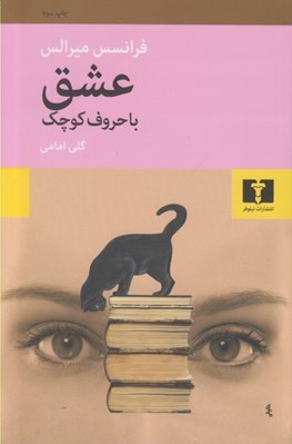 تصویر  عشق با حروف كوچك