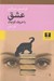تصویر  عشق با حروف كوچك