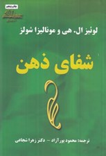 تصویر  شفاي ذهن