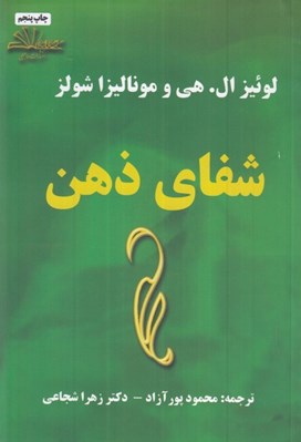 تصویر  شفاي ذهن