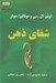 تصویر  شفاي ذهن