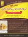 تصویر  ثروتمندترين مرد بابل (كتاب گويا)
