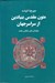 تصویر  متون مقدس بنيادين از سراسر جهان (مجموعه 4جلدي)