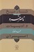 تصویر  ناصر خسرو / تاريخ و ادبيات ايران 7 (عصر غزنوي)