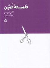 تصویر  فلسفه فشن