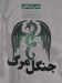 تصویر  جنگل مرگ / عصر اساطير 3