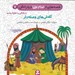 تصویر  كفش هاي وصله دار / قصه هايي از امام علي و يارانش 7