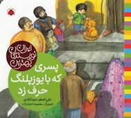 تصویر  پسري كه با يوزپلنگ حرف زد / بهترين نويسندگان ايران