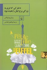 تصویر  دختركي كه ابري به بزرگي ايفل را بلعيده بود