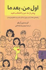 تصویر  اول من بعد ما (پيش از ما من را انتخاب كنيد)