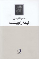 تصویر  نيمه راه بهشت