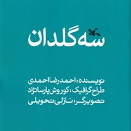 تصویر  سه گلدان