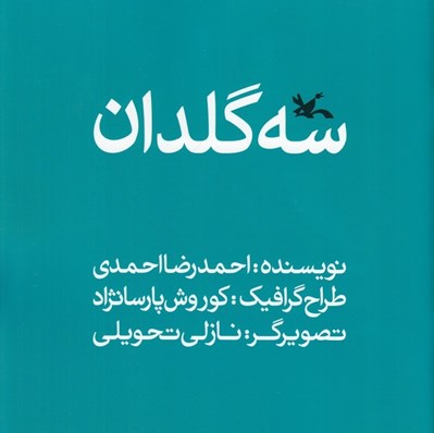 تصویر  سه گلدان
