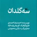 تصویر  سه گلدان