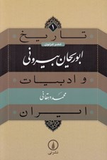تصویر  ابوريحان بيروني / تاريخ و ادبيات ايران 1 / عصر غزنوي
