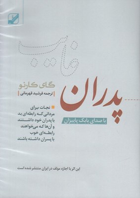 تصویر  پدران غايب (كتاب گويا)