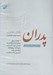 تصویر  پدران غايب (كتاب گويا)