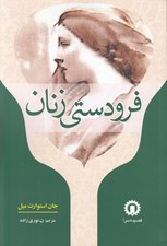 تصویر  فرودستي زنان