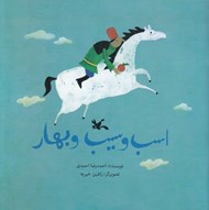 تصویر  اسب و سيب و بهار