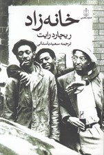 تصویر  خانه زاد