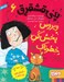 تصویر  ويروس پخش كن خطرناك / پني قشقرق 6