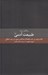 تصویر  رساله اي درباره طبيعت آدمي (كتاب دوم: در باب انفعالات كتاب سوم: در باب اخلاق)