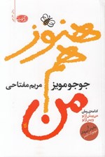 تصویر  هنوز هم من