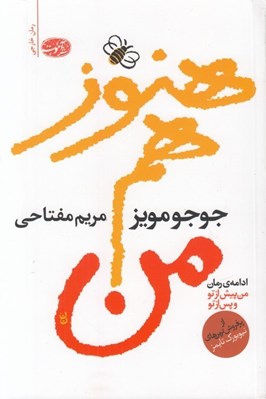 تصویر  هنوز هم من