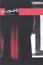 تصویر  تا خون