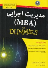 تصویر  مديريت اجرايي (MBA) / كتاب هاي داميز