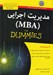 تصویر  مديريت اجرايي (MBA) / كتاب هاي داميز