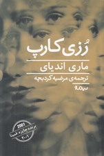 تصویر  رزي كارپ