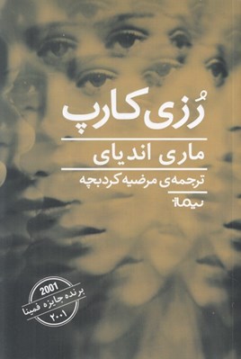 تصویر  رزي كارپ