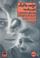 تصویر  ترنس ماليك / فيلم و فلسفه