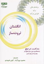 تصویر  انگشتان ثروت ساز