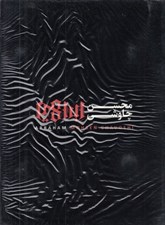 تصویر  ابراهيم (سي دي)