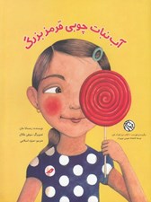 تصویر  آب نبات چوبي قرمز بزرگ