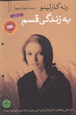تصویر  به زندگي قسم
