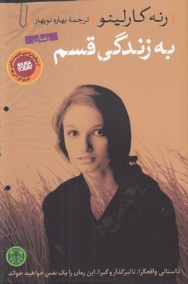 تصویر  به زندگي قسم