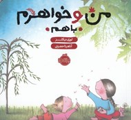 تصویر  من و خواهرم با هم